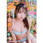 [本/雑誌]/少年チャンピオン 2026年7月16日号 【表紙】 小森香乃/秋田書店(雑誌)
