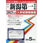 [ бесплатная доставка ][книга@/ журнал ]/ Niigata первый неполная средняя школа вступительный экзамен рабочая тетрадь 2027 год весна экспертиза для принт форма. настоящий прошлое ..книга@ номер. . место чувство! ( Niigata префектура вступительный экзамен рабочая тетрадь )/. Британия выпускать 