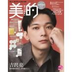 [本/雑誌]/美的スペシャル 2026年8月号増刊 【表紙】 吉沢亮 【付録】 Beauty of Joseon サンクリーム、、VT COSMETICS アフターケアパッチ、TOCOBO リ