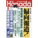 [книга@/ журнал ]/ ежемесячный Hanada 2026 год 8 месяц номер /. птица новый фирма ( журнал )