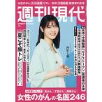 [本/雑誌]/週刊現代 2026年7月6日号 【表紙】 西野七瀬/講談社(雑誌)