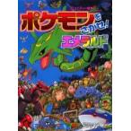 [книга@/ журнал ]/ Pokemon ....! изумруд (komyuni чай книга с картинками )/.. мир ./.( детская книга )