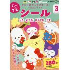 [книга@/ журнал ]/ везде наклейка 3.. из ( Sanrio герой z×... урок )/... выпускать 