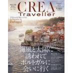 [本/雑誌]/CREA TRAVELLER 2026年7月号/文藝春秋(雑誌)