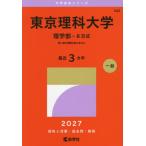 [ бесплатная доставка ][книга@/ журнал ]/ Tokyo наука университет . факультет -B system (2027 университет red book серии 342)/.. фирма 
