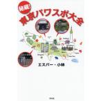 [ бесплатная доставка ][книга@/ журнал ]/. магазин! Tokyo power spo большой все / ESP * Kobayashi / работа 