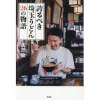 [книга@/ журнал ]/ хвастаться .. Saitama udon 26. история /. правильный ./ работа 