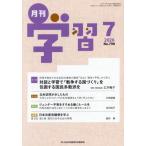 [本/雑誌]/月刊学習 2026年7月号/日本共産党中央委員会(雑誌)