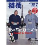 [本/雑誌]/相撲 2026年7月号/ベースボール・マガジン社(雑誌)