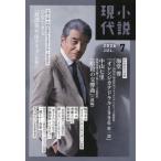 [本/雑誌]/小説現代 2026年7月号 【表紙】 舘ひろし/講談社(雑誌)