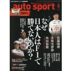 [本/雑誌]/AUTO SPORT(オートスポーツ) 2026年8月号/三栄(雑誌)