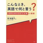 [ бесплатная доставка ][книга@/ журнал ]/ такой время, английский язык . какой упомянутый? международный медицинская помощь английский язык сертификационный экзамен (CBMS). пробовать /..../..