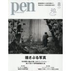 [本/雑誌]/Pen(ペン) 2026年8月号 【特集】 揺さぶる写真/CEメディアハ(雑誌)