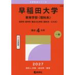 [ бесплатная доставка ][книга@/ журнал ]/ Waseda университет образование часть ( наука серия ) (2027 университет red book серии 428)/.. фирма 