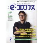 [本/雑誌]/e(イー)コロンブス 2026年7月号/ティ・エー・シー企画(雑誌)