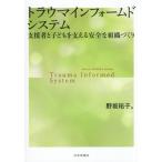 [ бесплатная доставка ][книга@/ журнал ]/ trauma Info -mdo система поддержка человек . ребенок . главный .. безопасный организация .../. склон ../ сборник 