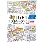 �y���������z[�{/�G��]/LGBT�q�X�g���[�u�b�N���{�� ���������߂Đ����グ���l�X�̓���/�R�p�^��/�Ғ� �㓡����/�k�ق��l��