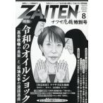 [книга@/ журнал ]/ZAITEN 2026 год 8 месяц номер / состояние . выставка . новый фирма ( журнал )