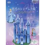 [ бесплатная доставка ][книга@/ журнал ]/ Disney Princess очарование. sinterela замок ( подлинный товар похоже! цельный бумага мозаика )/ волна звезда фирма 