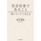 [книга@/ журнал ]/ собственный сам . есть ...ma Индия . сырой ../. название :Becoming Yourself/ Suzuki ../ работа . оригинальный *meru*waitsu man / выбор * сборник . дракон * защелка man -ba