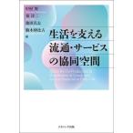 [ бесплатная доставка ][книга@/ журнал ]/ жизнь . главный .. Ryuutsu * сервис. . такой же пространство / Nakamura ./( другой ) сборник 