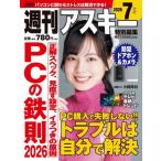 [本/雑誌]/週刊アスキー特別編集 週アス2026July (アスキームック)/角川アスキー総合研究所