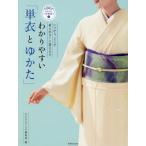 [ бесплатная доставка ][книга@/ журнал ]/.. задний ..[ одиночный .....] когда из,... надеты ...?. ответ. ( кимоно. мудрость пакет )/ кимоно Salon редактирование часть / сборник 