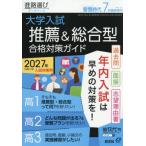 [本/雑誌]/螢雪時代 大学入試推薦&総合型合格対策ガイド ［過去問・面接レポート・合格体験記］2026年7月号/旺文社(雑誌)
