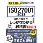 [ бесплатная доставка ][книга@/ журнал ]/ISO27001:2022. стандарт . рассмотрение . это 1 шт. . надежно понимать учебник ( иллюстрация немедленно битва сила )/ холм рисовое поле ../ работа 