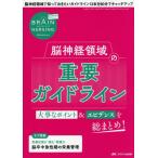 【送料無料】[本/雑誌]/ブレインナーシング 第42巻4号(2026-4)/メディカ出版