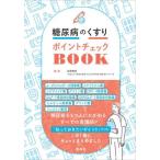 [ бесплатная доставка ][книга@/ журнал ]/ диабет. лекарство отметка проверка BOOK/... Akira / редактирование 