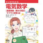 [ бесплатная доставка ][книга@/ журнал ]/ manga (манга) . понимать электрический математика .. явление * мельчайший минут person степени тип *la плюс изменение сборник / соль . свет ./ вместе работа звезда . Takahiro / вместе работа . морская миля / произведение . офис sawa/ произведение 