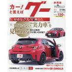 [本/雑誌]/グー静岡版 2026年9月号/プロトコーポレーション(雑誌)