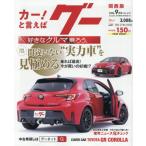 [本/雑誌]/グー関西版 2026年9月号/プロトコーポレーション(雑誌)