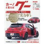 [本/雑誌]/グー四国版 2026年9月号/プロトコーポレーション(雑誌)