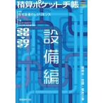 [ бесплатная доставка ][книга@/ журнал ]/ подсчет карман блокнот оборудование сборник 2026-2027/ строительство материалы изучение фирма 