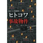 [книга@/ журнал ]/hitokowa авария предмет раз Ooshima ... история с привидениями часть магазин / Ooshima ../ язык . рука 