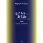 [ бесплатная доставка ][книга@/ журнал ]/ квантовая механика. ( новый здравый смысл ) смысл .* реальный .* информация . повторный описание делать физика /. рисовое поле ../ работа широкий .../ работа 