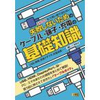 [ бесплатная доставка ][книга@/ журнал ]/ недостаточность не делать поэтому. кабель * терминал * зарядка. основа знания USB, изображение, изменение адаптер, зарядка стандарт...... (I/O)/IO редактирование часть / сборник 