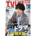 [本/雑誌]/TVLIFE 愛知・岐阜・三重版 2026年7月24日号/ワン・パブリッシング(雑誌)