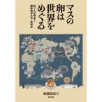 [ бесплатная доставка ][книга@/ журнал ]/ форель. яйцо. мир .... рыбалка человек. ....... культура * технология история /. тканый ../ работа 