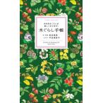 【送料無料】[本/雑誌]/木ぐらし手帳 木のあるくらしが楽しくなります!/岩谷美苗/文・写真 平田美紗子/イラスト