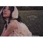 【送料無料】[本/雑誌]/【7月中旬入荷分】 須田亜香里 写真集 アカリノアルヒ