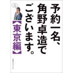 [книга@/ журнал ]/ предварительный заказ один название, угол . стол структура.. Tokyo сборник / угол . стол структура /( работа )
