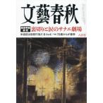 [книга@/ журнал ]/ Bungeishunju 2026 год 8 месяц номер / Bungeishunju ( журнал )