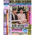 [本/雑誌]/週刊女性自身 2026年7月21日号/光文社(雑誌)