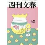 [книга@/ журнал ]/ Weekly Bunshun 2026 год 7 месяц 16 день номер / Bungeishunju ( журнал )