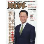 [本/雑誌]/財界 2026年7月22日号/財界研究所(雑誌)