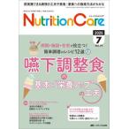 [ бесплатная доставка ][книга@/ журнал ]/Nutrition Care пациент . главный .. питание. [ знания ].[ технология ]... делать no. 19 шт 7 номер (2026-7)/metika выпускать 