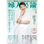 [本/雑誌]/婦人公論 2026年8月号 【表紙】 浅田美代子/中央公論新社(雑誌)